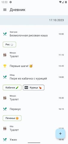 Мой малыш. Умный дневник для Android — скриншот 5