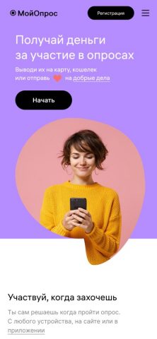 МойОпрос для iOS — скриншот 1