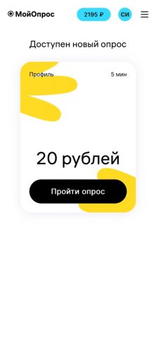 МойОпрос для iOS — скриншот 2