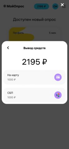 МойОпрос для iOS — скриншот 3