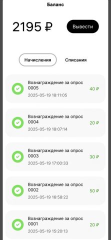 МойОпрос для iOS — скриншот 4