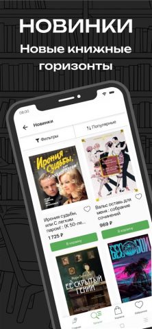 Московский Дом Книги для iOS — скриншот 2