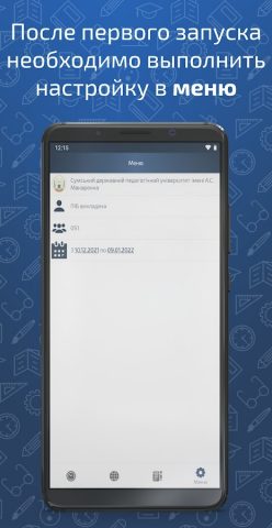 Моё расписание для Android — скриншот 1