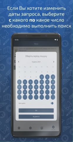 Моё расписание для Android — скриншот 3