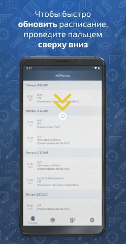 Моё расписание для Android — скриншот 4