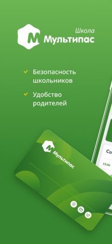 Мультипас.Школа для iOS — скриншот 1