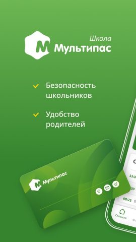 Мультипас.Школа для Android — скриншот 1