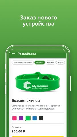 Мультипас.Школа для Android — скриншот 4