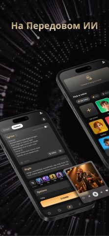 Music AI: Музыка ИИ — Видео ИИ для iOS — скриншот 1