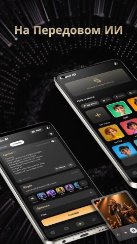 Музыкальный AI Генератор песен для Android — скриншот 1