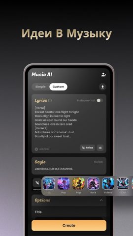 Музыкальный AI Генератор песен для Android — скриншот 3