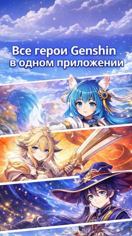 My Genshin обои HD+ для Android — скриншот 1