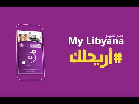 My Libyana для Android — официальный трейлер
