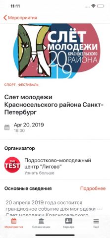 Мы Петербург — скриншот 2