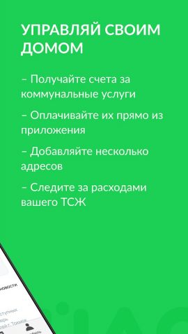 Mydom.kg для Android — скриншот 2