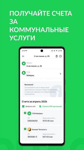 Mydom.kg для Android — скриншот 3