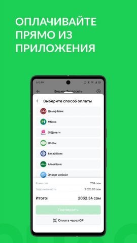 Mydom.kg для Android — скриншот 4