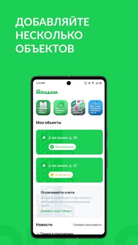 Mydom.kg для Android — скриншот 5
