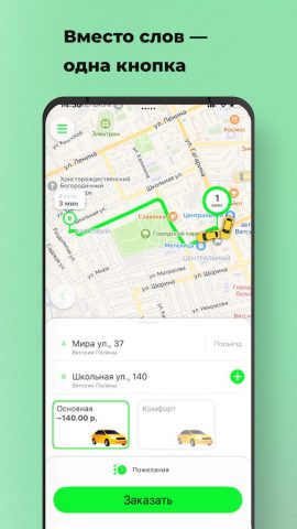NASHE TAXI 43 для Android — скриншот 1