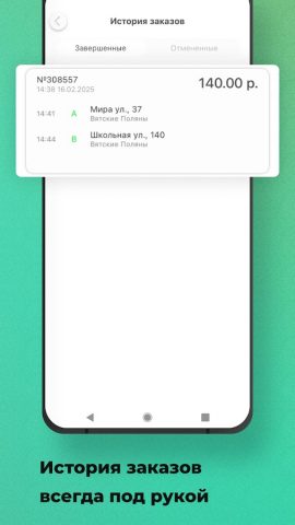 NASHE TAXI 43 для Android — скриншот 5