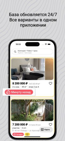 НЕАГЕНТ: без посредников для iOS — скриншот 2