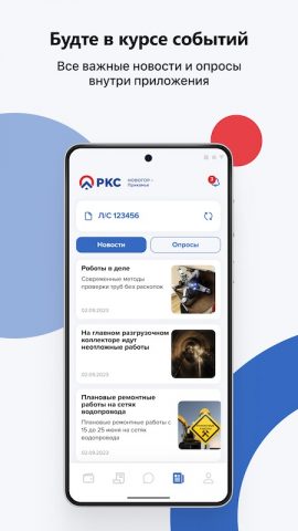 НОВОГОР-Прикамье для Android — скриншот 5