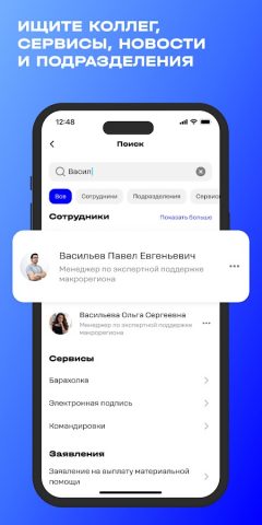 На связи для Android — скриншот 2