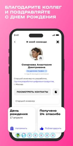 На связи для Android — скриншот 3