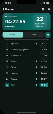 Намаз вакытлары для iOS — скриншот 1