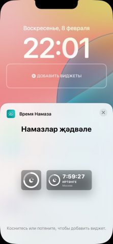 Намаз вакытлары для iOS — скриншот 4