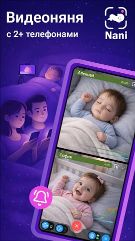 Nani − Видеоняня (радионяня) для Android — скриншот 1