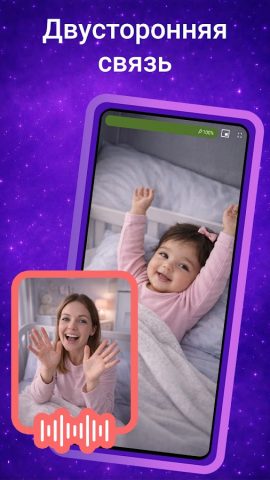 Nani − Видеоняня (радионяня) для Android — скриншот 5