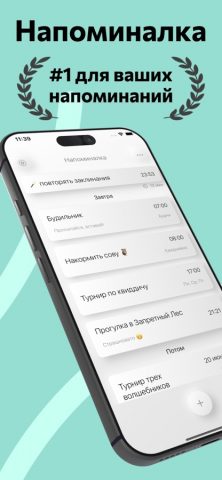 Напоминания, просто и удобно — скриншот 1