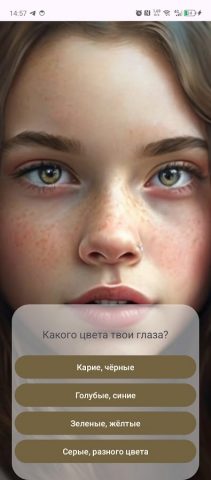 Насколько ты красивая — тест для Android — скриншот 4