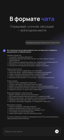 Нейросеть для текста для iOS — скриншот 1