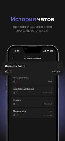 Нейросеть для текста для iOS — скриншот 5