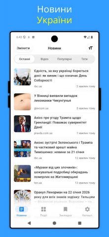 News UA — Новини України для Android — скриншот 1