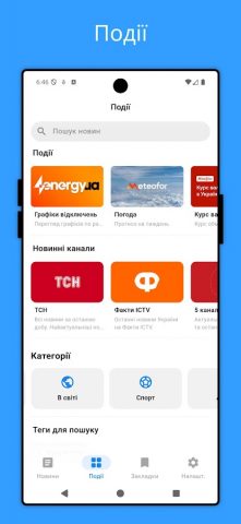News UA — Новини України для Android — скриншот 2