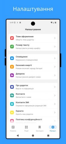 News UA — Новини України для Android — скриншот 5