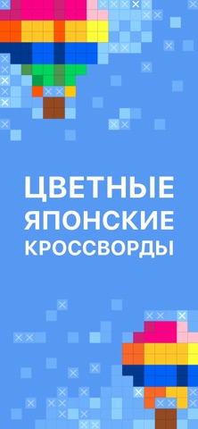 Обложка трейлера Nonogram.com Color: Нонограммы
