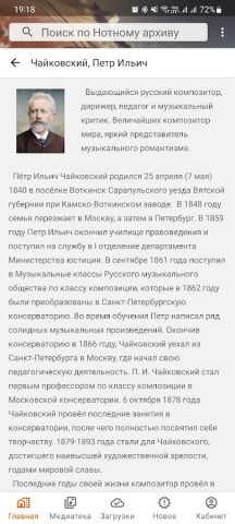 Нотный архив Бориса Тараканова для Android — скриншот 3