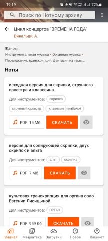 Нотный архив Бориса Тараканова для Android — скриншот 5
