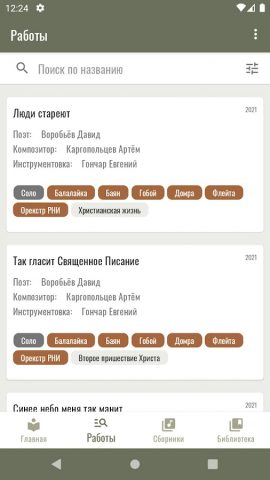 Ноты МХО — скриншот 1