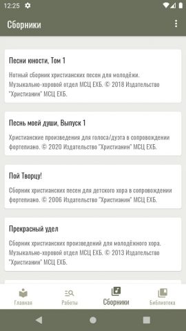 Ноты МХО — скриншот 3