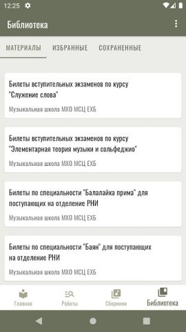 Ноты МХО — скриншот 4