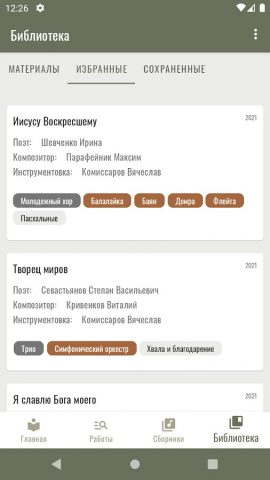 Ноты МХО — скриншот 5