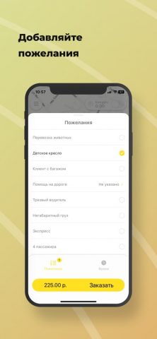 ONtheLINE Taxi для iOS — скриншот 2