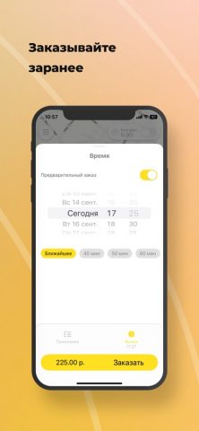ONtheLINE Taxi для iOS — скриншот 4