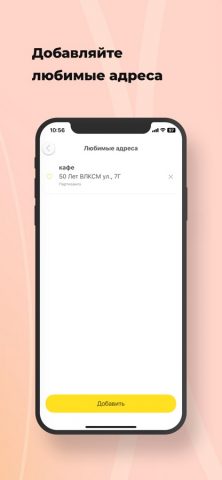 ONtheLINE Taxi для iOS — скриншот 5