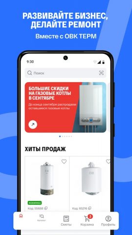 ОВК-Терм: центр сантехники для Android — скриншот 1